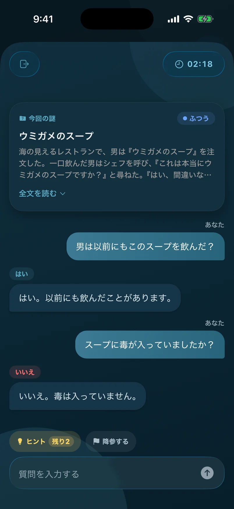 ダークモードのプレイ画面。紺色の背景に、質問と「はい」「いいえ」のラベル付きの答えが並ぶ